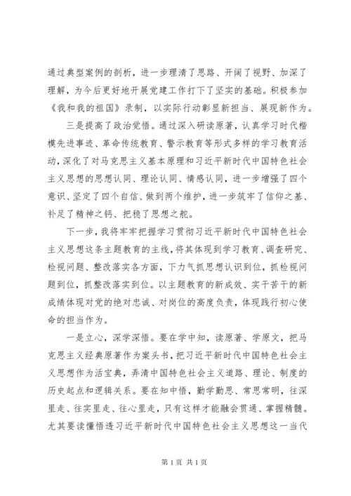 主题教育主要收获和心得.docx