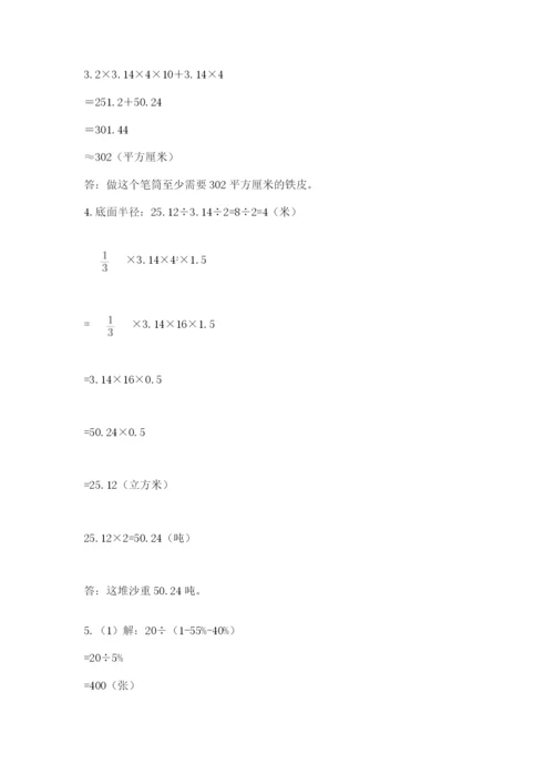 祁连县六年级下册数学期末测试卷（精练）.docx