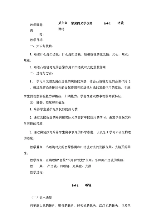 北师大版八年级物理第六章教案