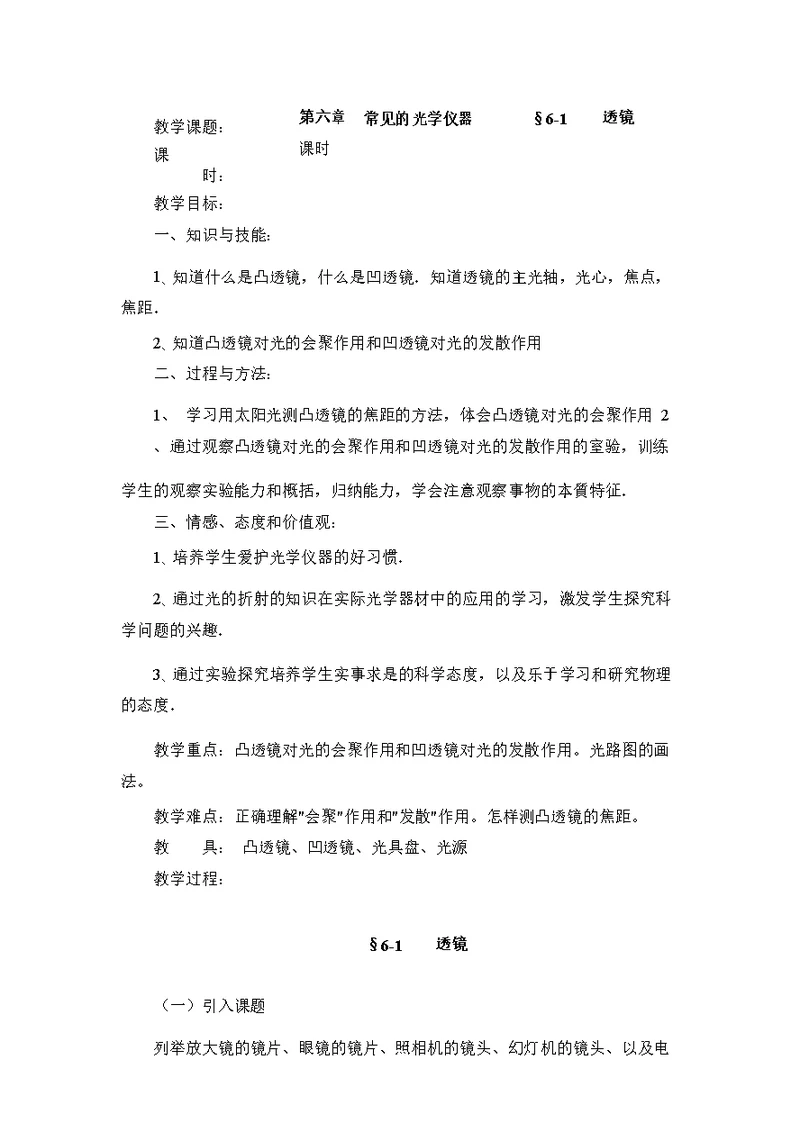 北师大版八年级物理第六章教案