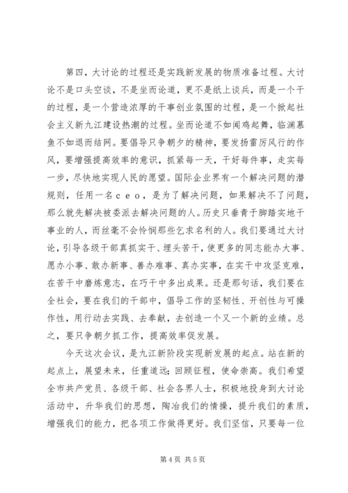 在全市“新阶段新发展”大讨论活动动员大会上.docx