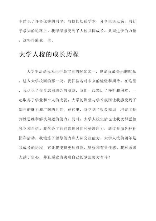 大学人校感言