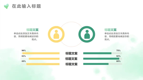 绿色水彩手绘绿植PPT模板