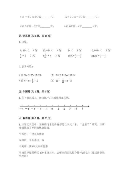 冀教版六年级下册数学 期末检测卷含完整答案（考点梳理）.docx