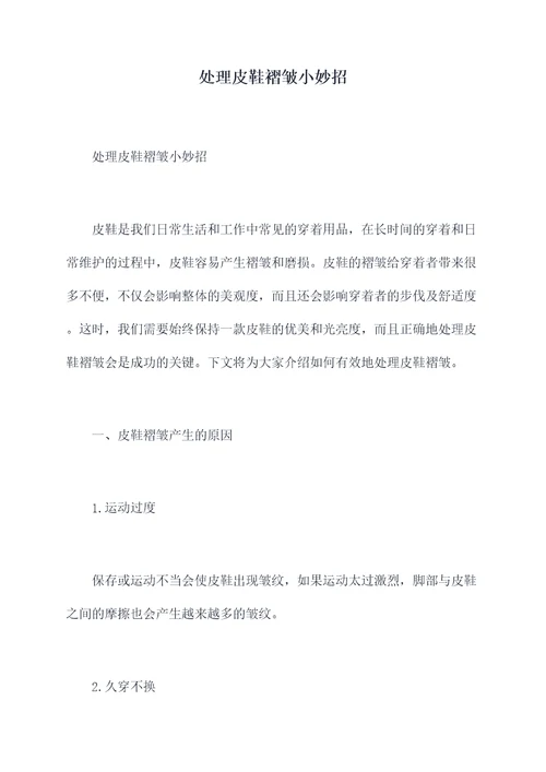处理皮鞋褶皱小妙招