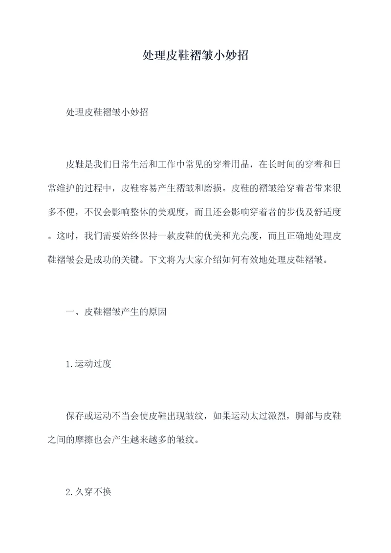 处理皮鞋褶皱小妙招
