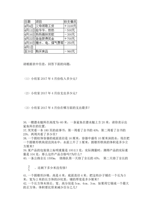 六年级小升初数学解决问题50道（能力提升）.docx