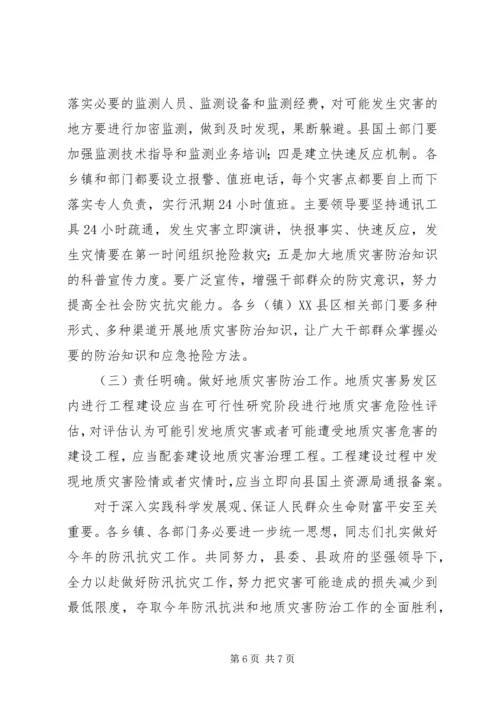 副县长在防汛抗灾工作会发言.docx