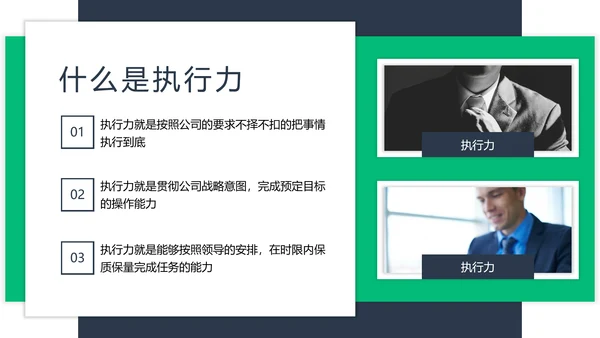企业执行力培训工作汇报PPT模板