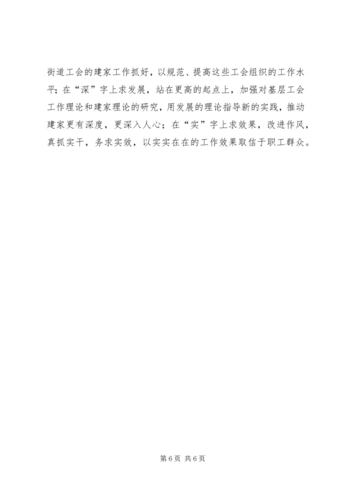 基层工会工作专题报告 (2).docx