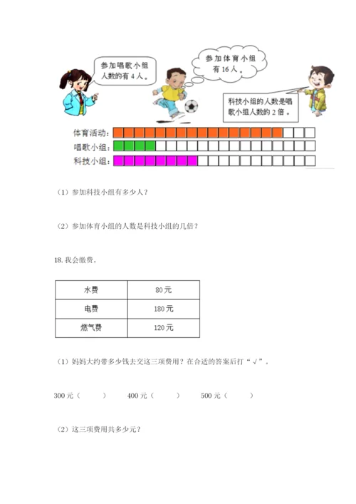 小学三年级数学应用题50道及答案（基础+提升）.docx