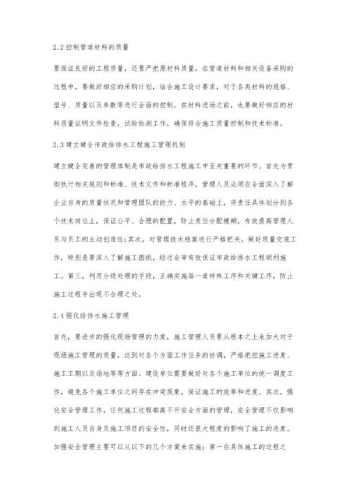 市政工程给排水管道的施工管理探讨.docx