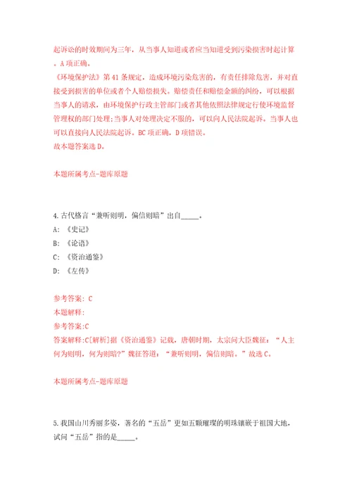 江苏省建湖县国有资产投资管理有限公司招聘8名人员模拟试卷含答案解析第6次