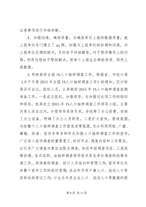 乡镇财政局年度工作总结及工作计划.docx