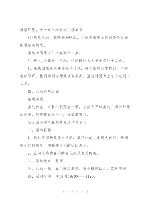 幼儿园小朋友春游踏青活动策划.docx