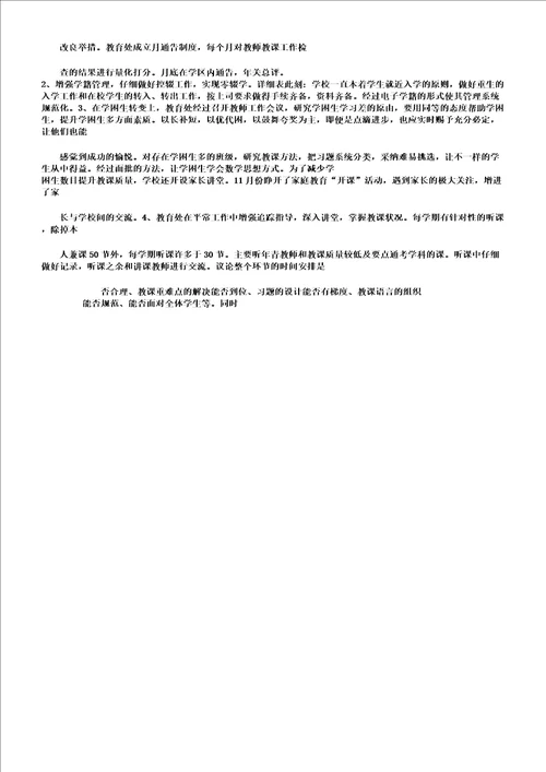 中学教务主任年度考核个人总结计划