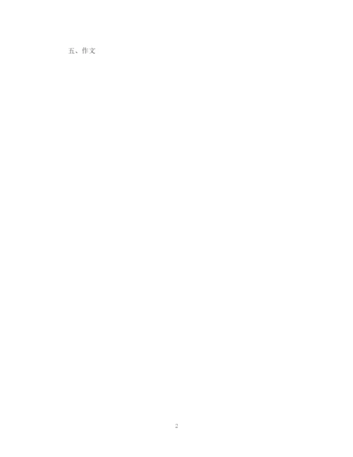 精编之高三寒假学习计划书.docx