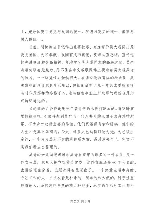 学习吴大观先进事迹心得体会 (6).docx