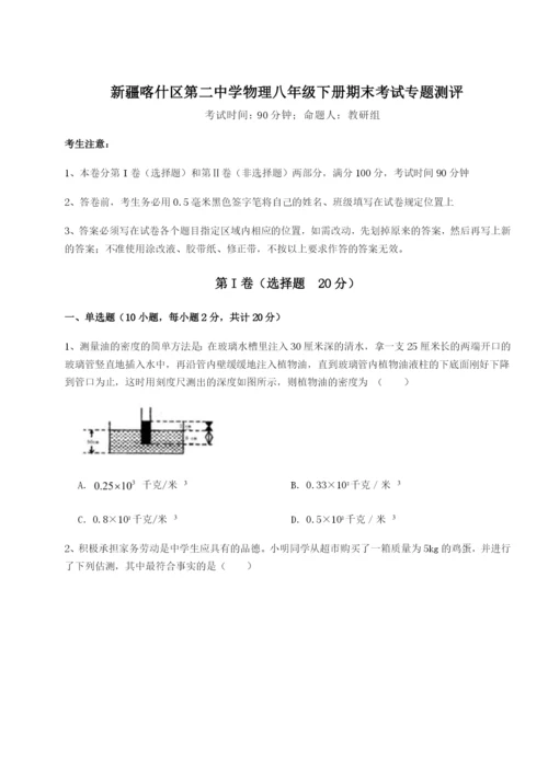 强化训练新疆喀什区第二中学物理八年级下册期末考试专题测评试卷（含答案详解版）.docx