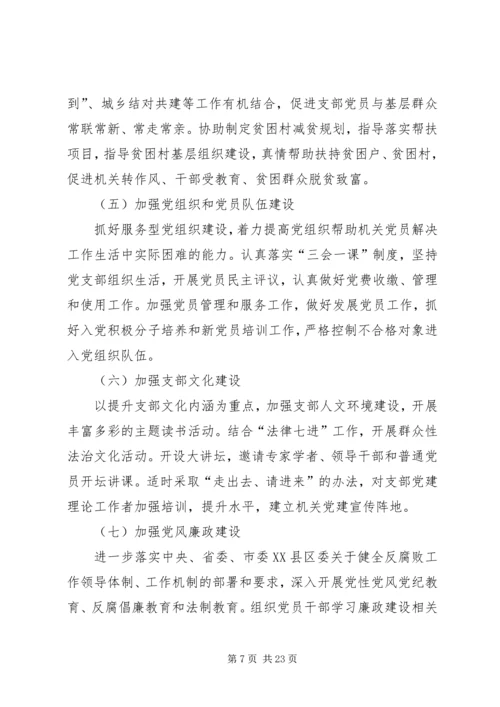 企业党支部某年党建计划六篇.docx