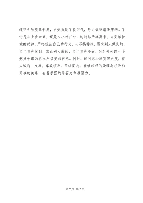 公务员年终考核鉴定.docx