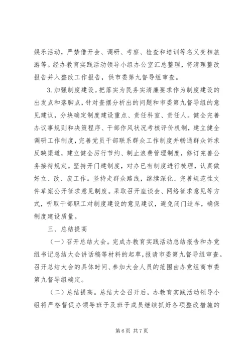 群众路线活动方案.docx