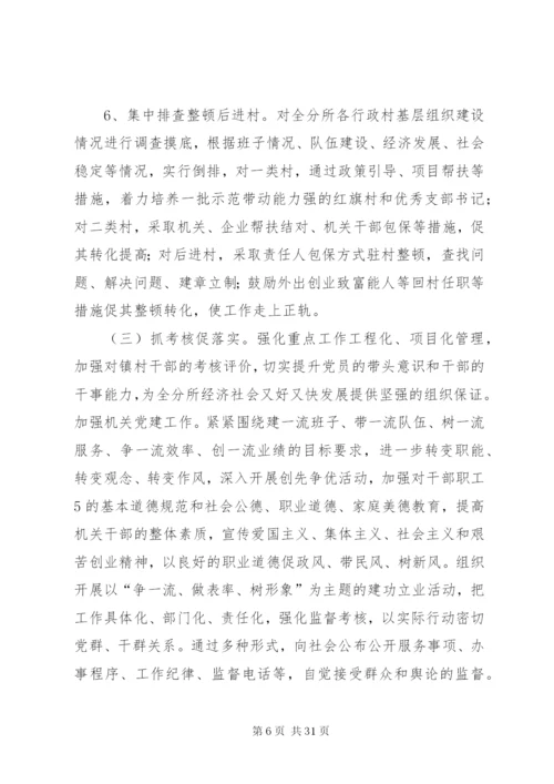 基层组织建设年活动方案.docx