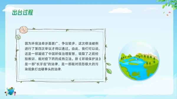 绿色简约中华人民共和国环境保护法PPT模板宣传PPT动态PP法律