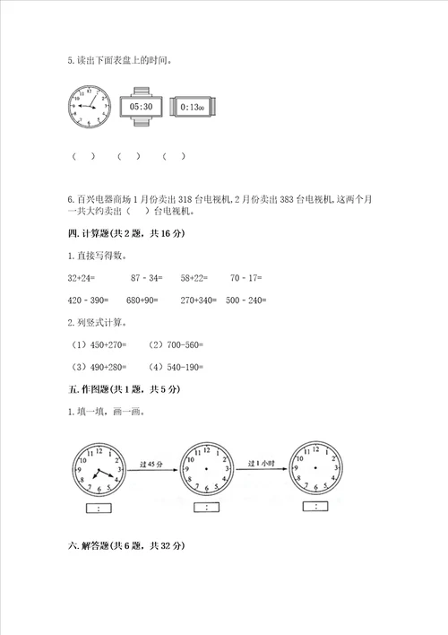 三年级上册数学期中测试卷【夺分金卷】