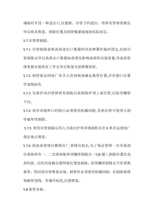换管方案新版.docx