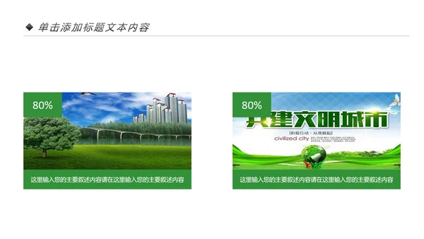 绿色环保低碳创建文明城市动态PPT模板