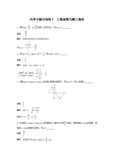 2017版高考数学（文江苏专用）三轮增分练：高考小题分项练5 Word版含解析