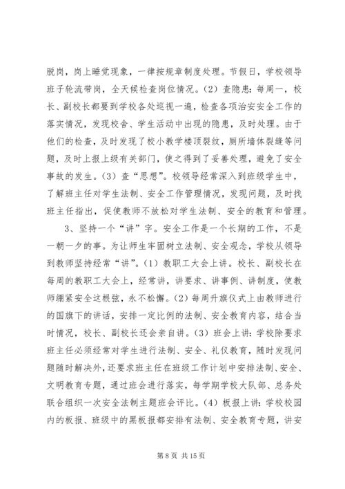 古城小学安全检查汇报材料 (3).docx