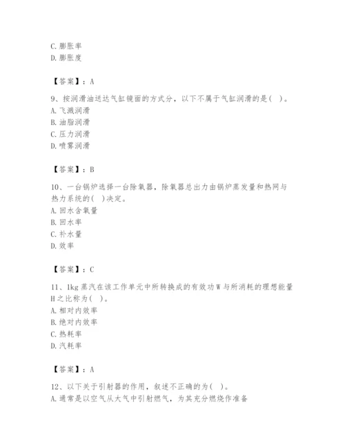 2024年公用设备工程师之专业知识（动力专业）题库精品（考点梳理）.docx