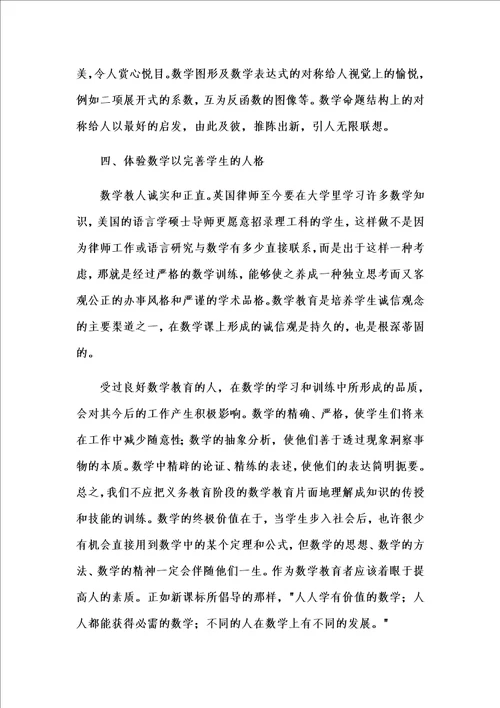 结合当前的形势谈谈你对我国小学数学教育的看法