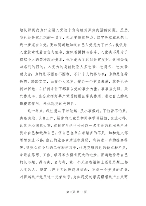 正式党员思想汇报4篇.docx