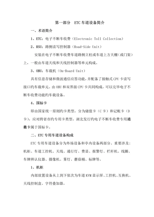 ETC车道现场操作管理标准流程培训.docx