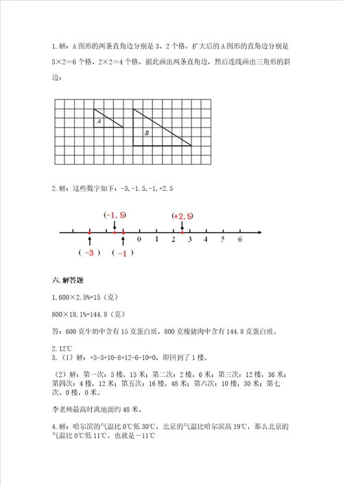 小学六年级下册数学期末必刷题含答案基础题