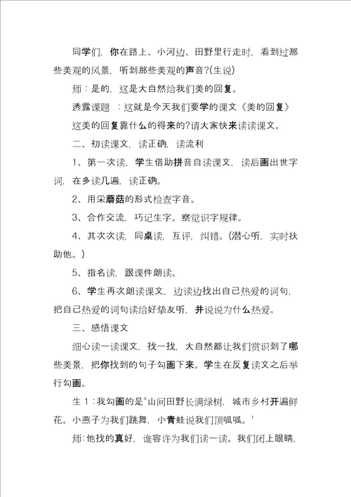 语文优秀教学案例设计参考