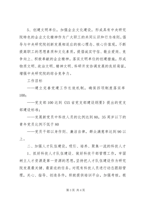 研究院党群办公室十一五工作规划 (4).docx