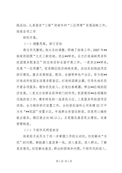 领导干部作风整顿活动总结 (5).docx