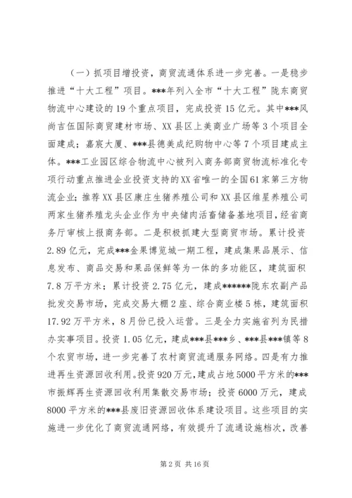 商务局工作报告.docx