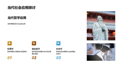 哲学巨匠解析