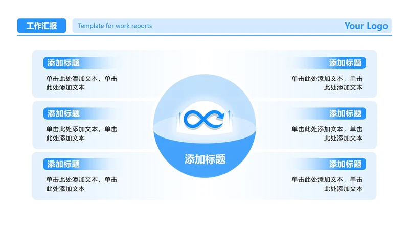 蓝色简约六项总分工作汇报PPT单页