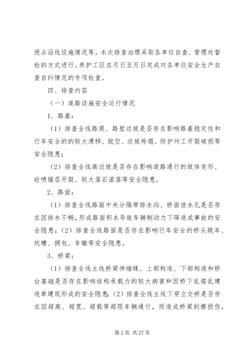 高速公路安全隐患排查治理活动实施方案.docx