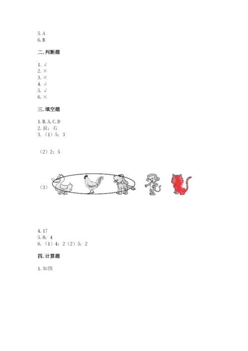 北师大版一年级上册数学期末测试卷一套.docx