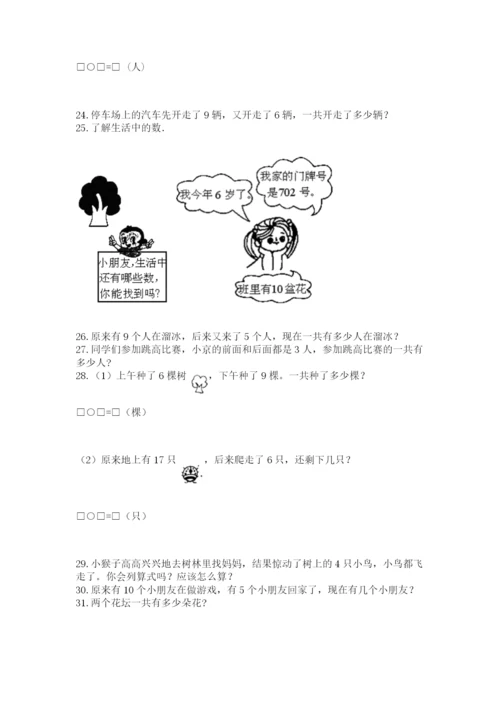 一年级上册数学解决问题50道（考试直接用）.docx