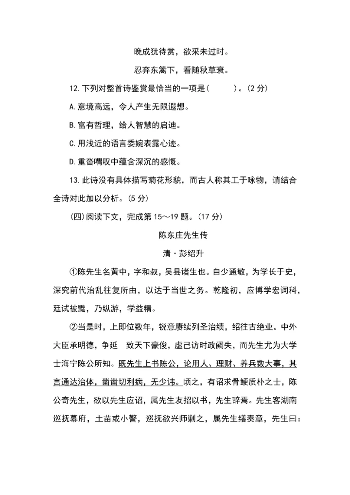 2024年上海春考语文试题及参考答案+作文范文.docx