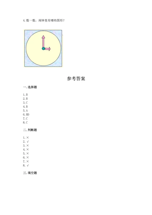 苏教版一年级下册数学第二单元 认识图形（二） 测试卷精品（黄金题型）.docx