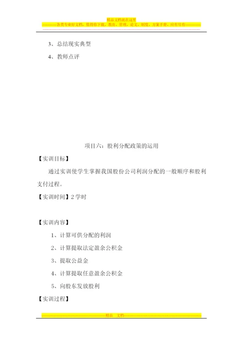 财务管理实训方案.docx